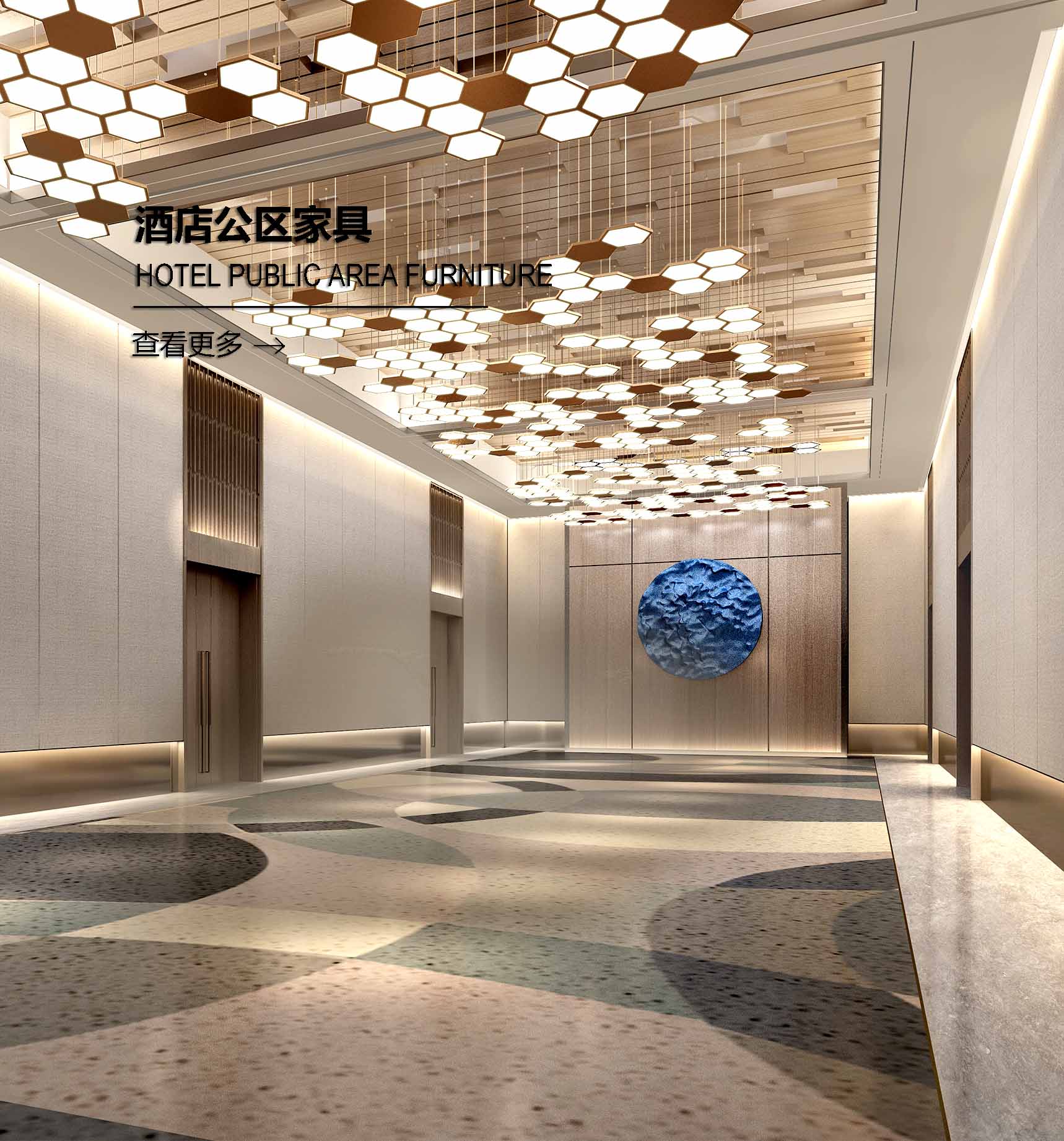 酒店公區家具